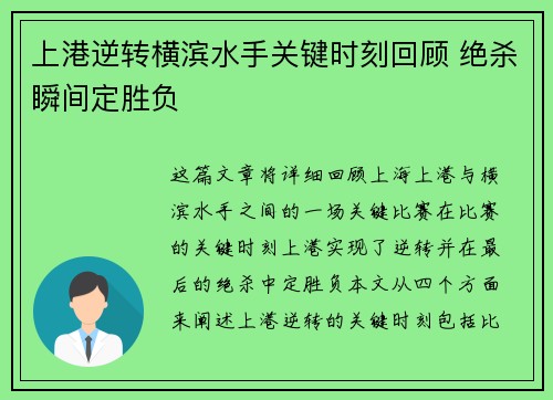上港逆转横滨水手关键时刻回顾 绝杀瞬间定胜负
