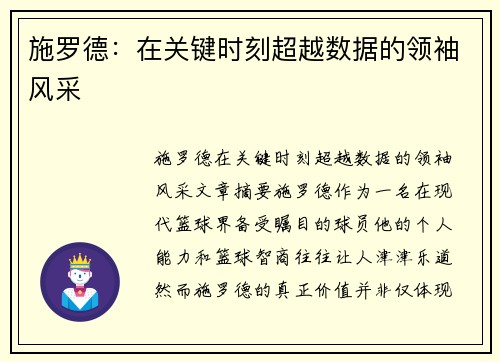 施罗德：在关键时刻超越数据的领袖风采