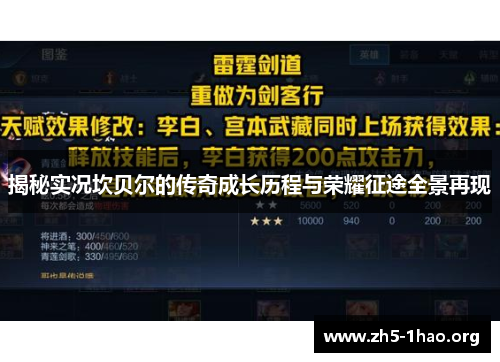 揭秘实况坎贝尔的传奇成长历程与荣耀征途全景再现 揭秘实况坎贝尔的传奇成长历程与荣耀征途全景再现